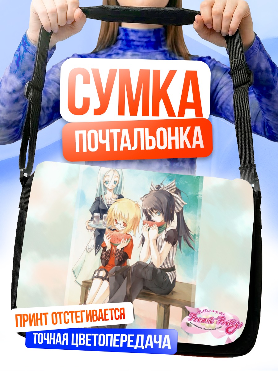 Сумка-почтальонка Present Pretty прогулка