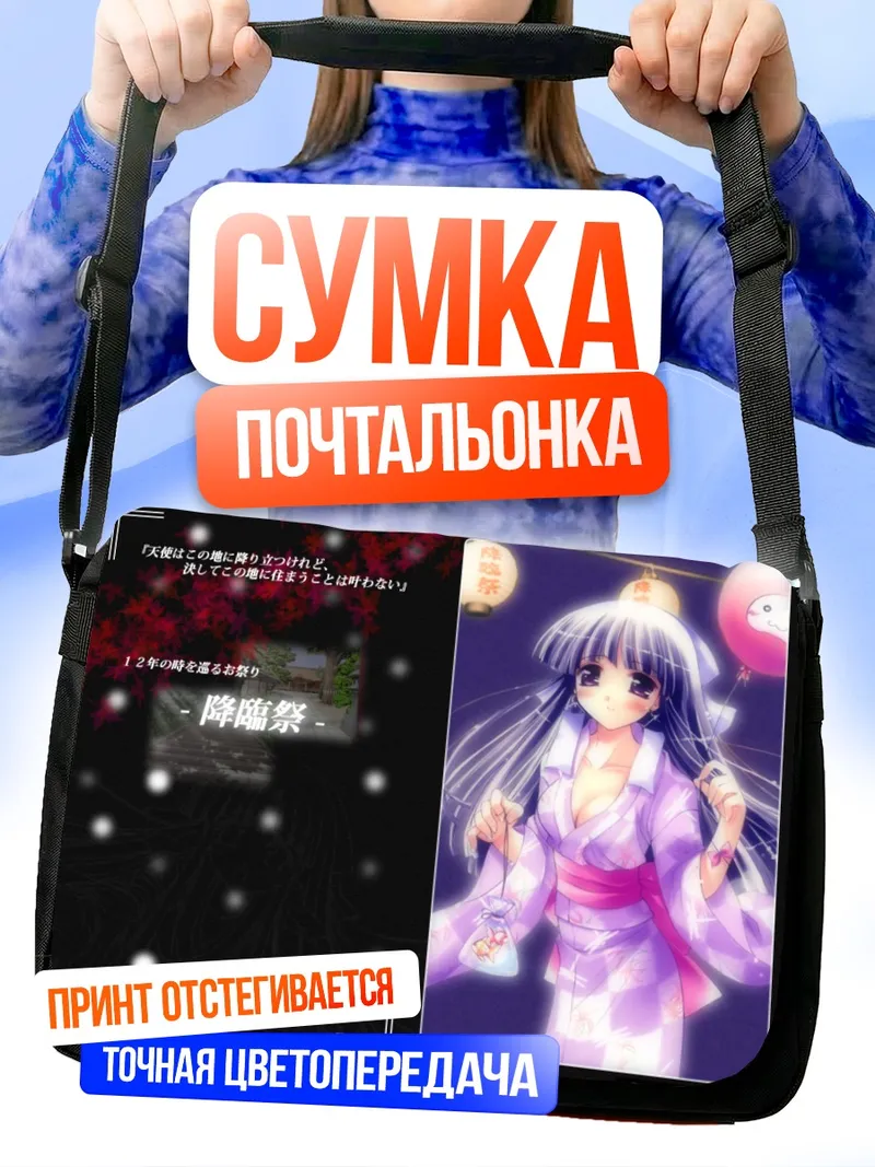 Сумка-почтальонка Мацури Арисака в кимоно