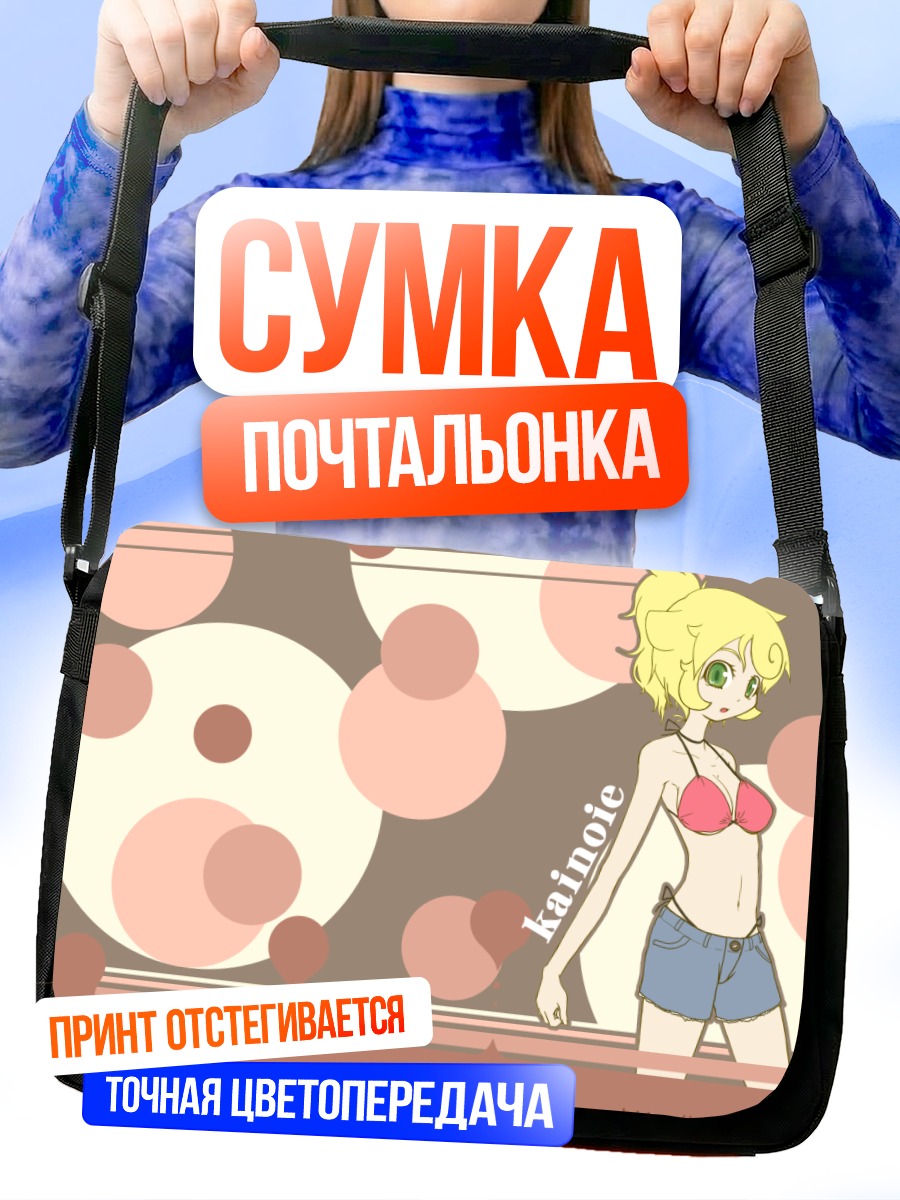 Сумка-почтальонка Девушка в кругах
