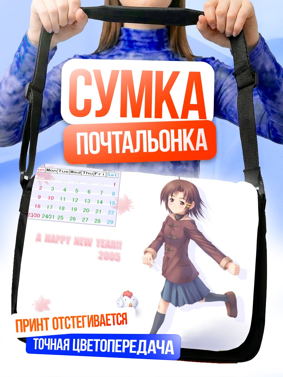 Сумка-почтальонка Девушка с календарем