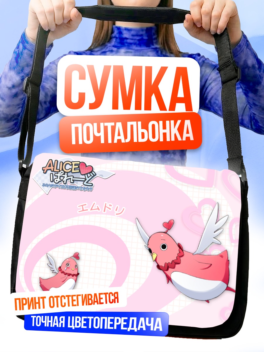 Сумка-почтальонка Эмудори в облаках