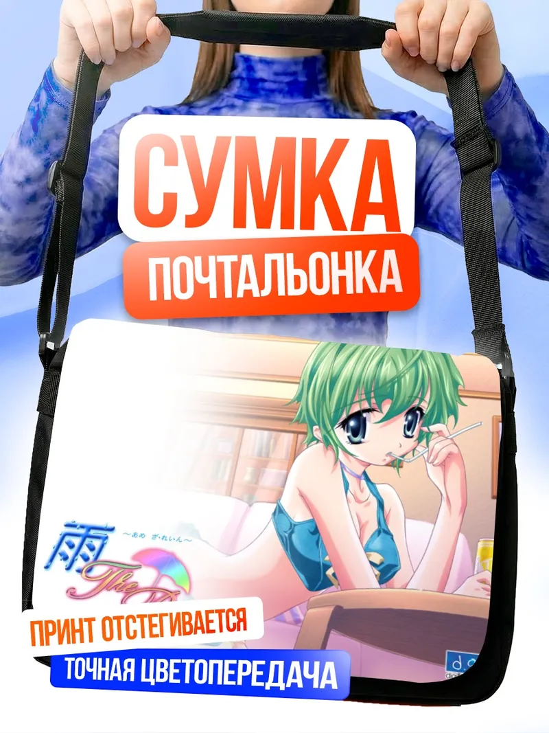 Сумка-почтальонка Аме в отдыхе