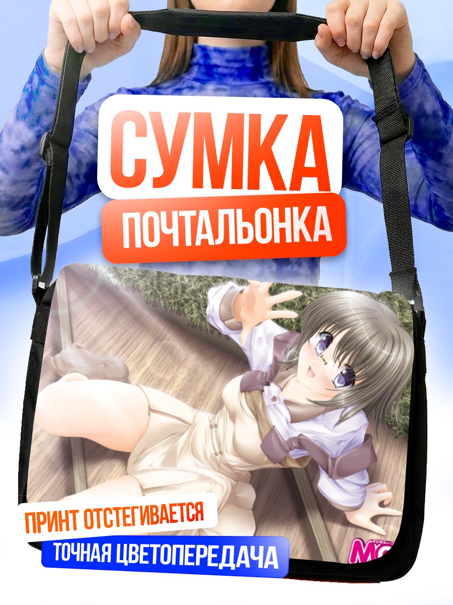 Сумка-почтальонка Девушка на террасе