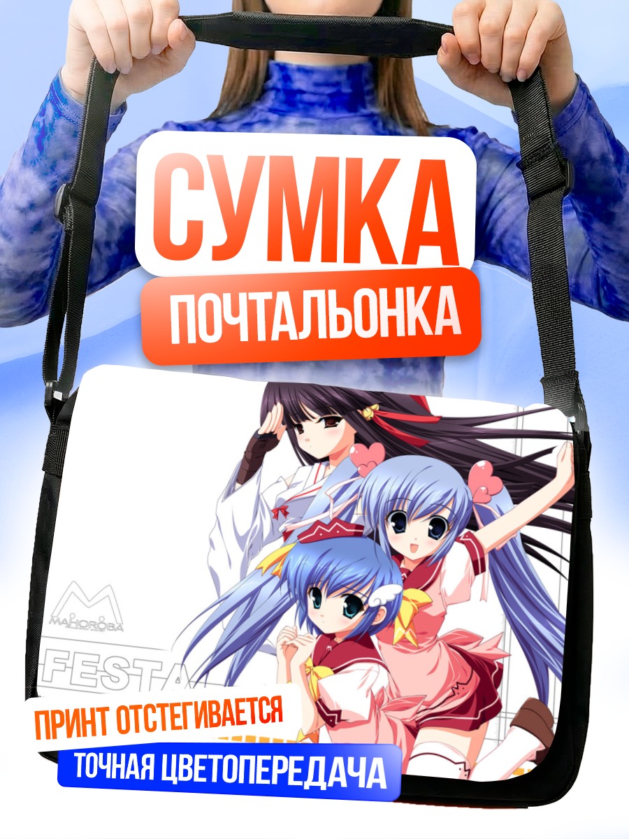 Сумка-почтальонка Девушки Festa!!