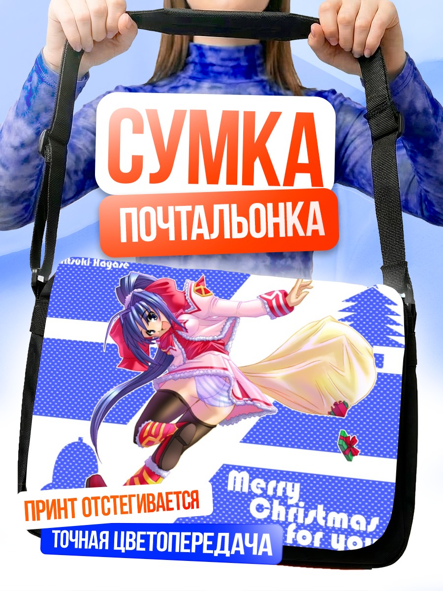 Сумка-почтальонка Мицуки Хагасэ Рождество