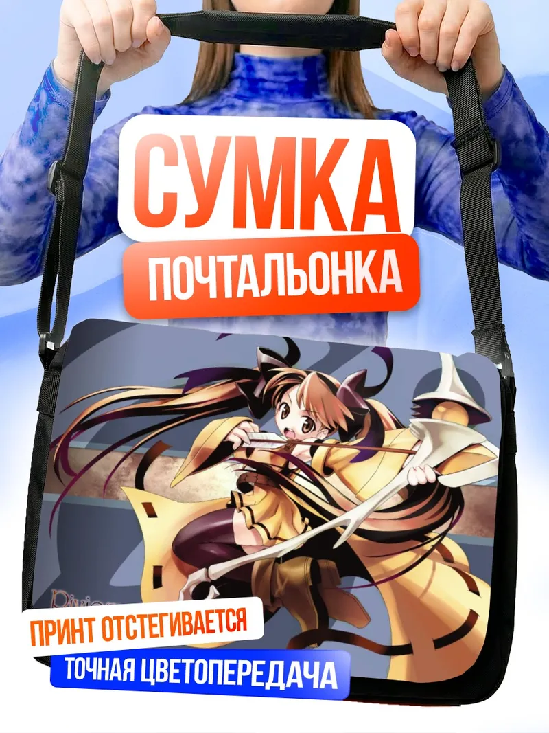 Сумка-почтальонка Лина с луком