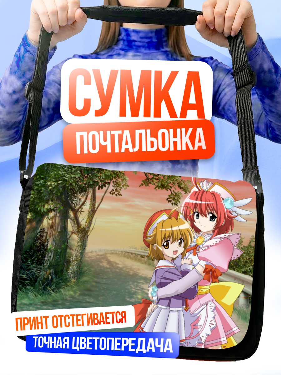 Сумка-почтальонка Чихая Хиираги в объятиях