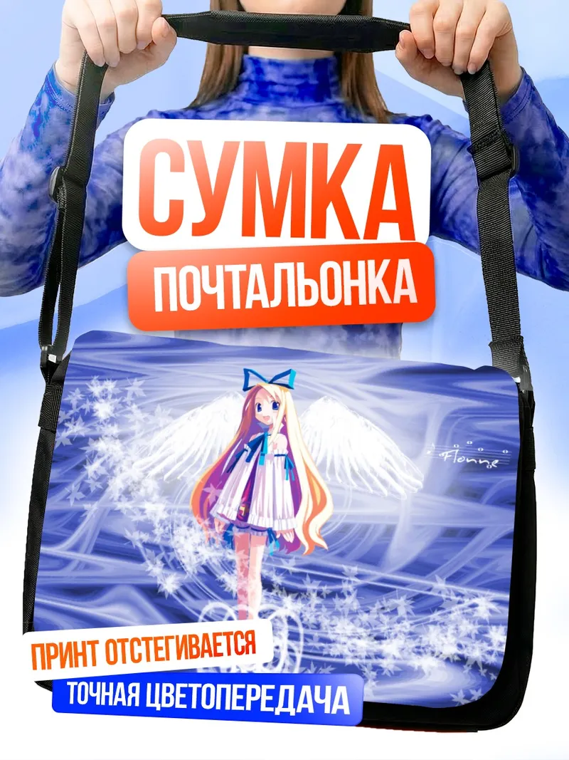 Сумка-почтальонка Флонн в облаках