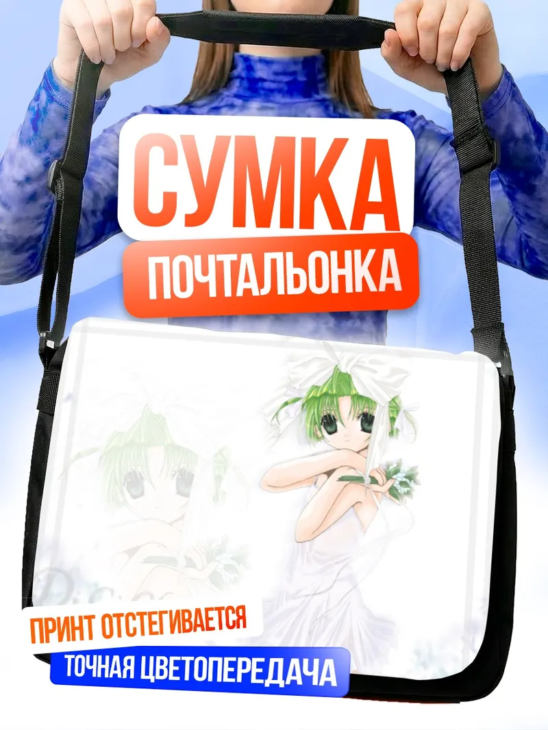 Сумка-почтальонка Деджико в белом