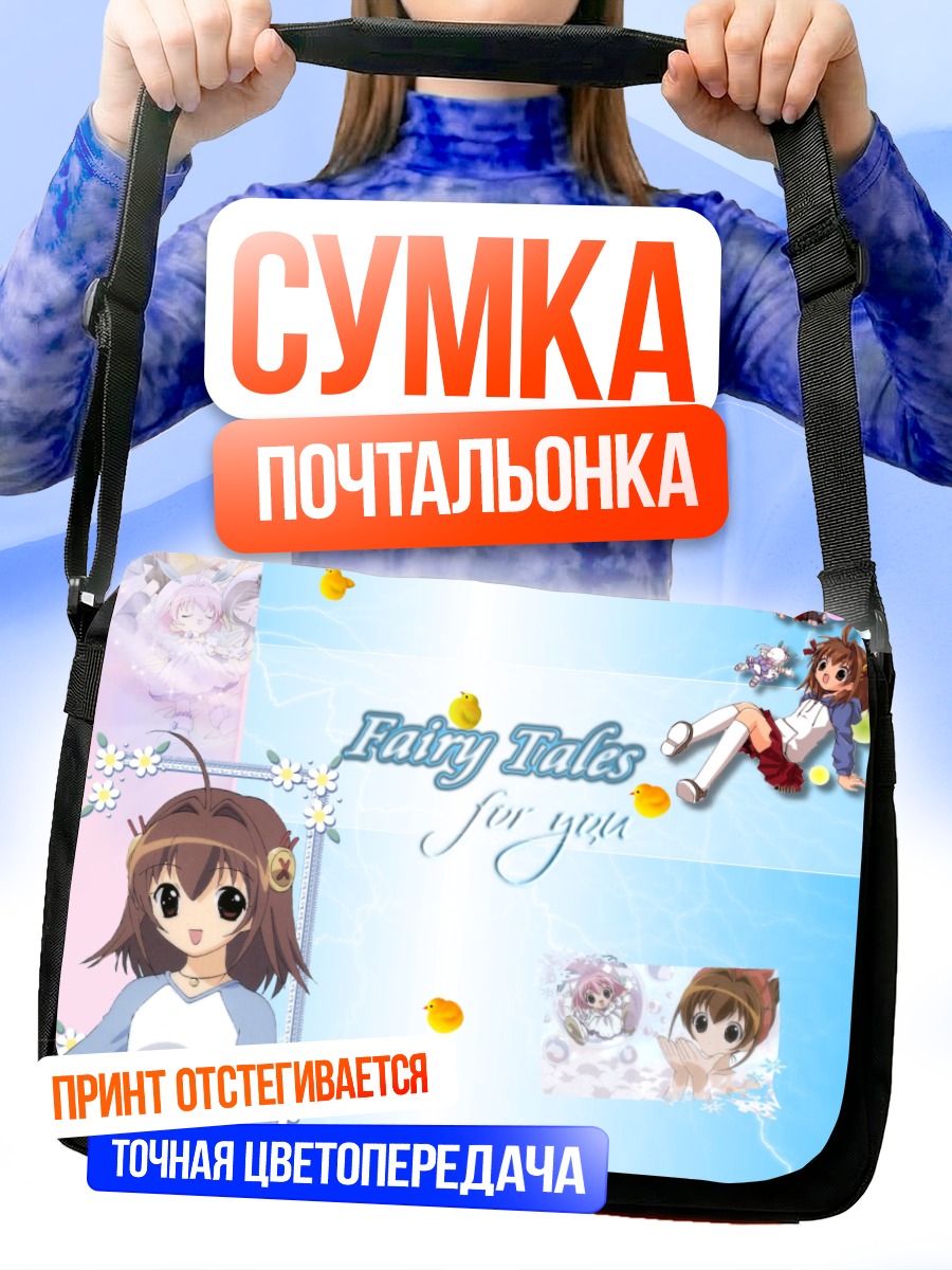Сумка-почтальонка Сахар в сказке