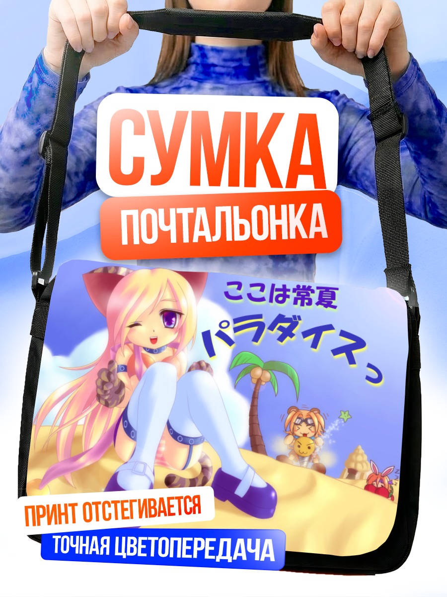 Сумка-почтальонка Кошка на пляже