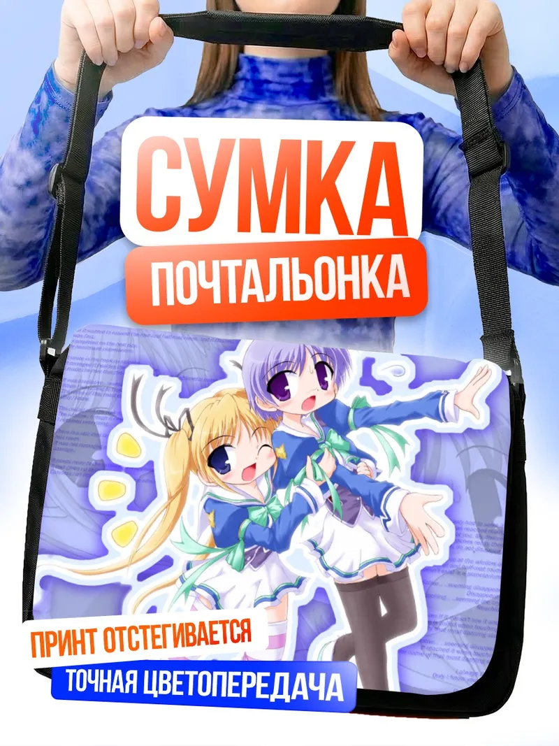 Сумка-почтальонка Аниме девушки в обнимку