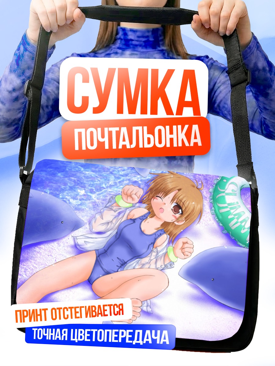 Сумка-почтальонка Девушка в купальнике