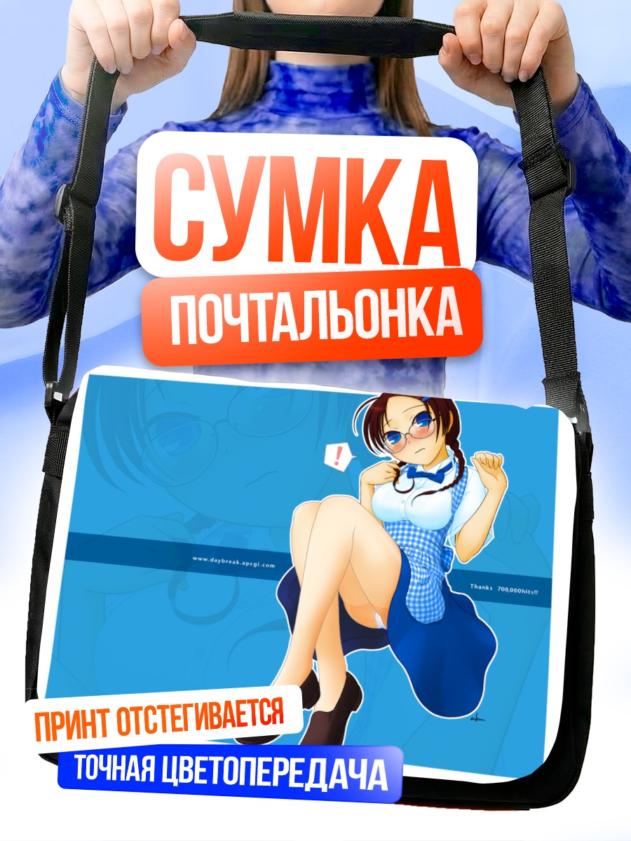 Сумка-почтальонка Секретарша в очках
