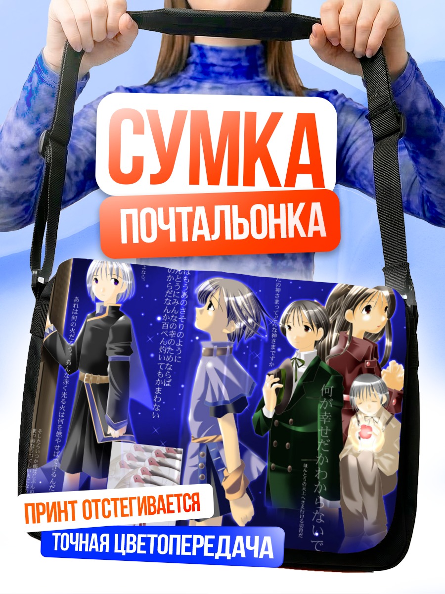 Сумка-почтальонка Комачи Онодзука и друзья