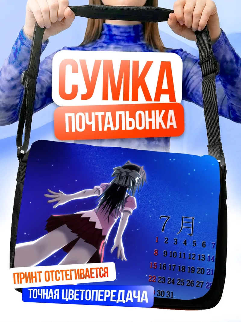 Сумка-почтальонка Лэйн Ивакура в июле