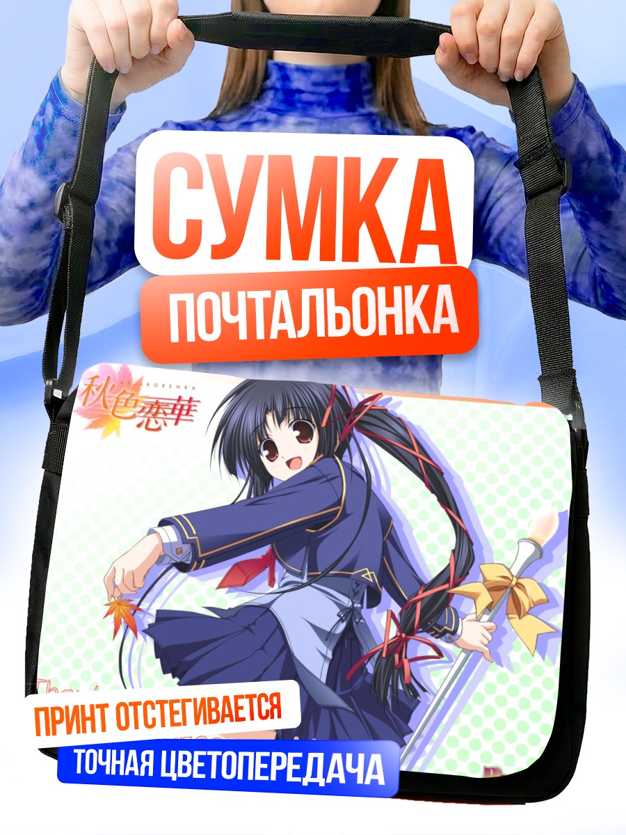 Сумка-почтальонка Комачи Онодзука с мечом
