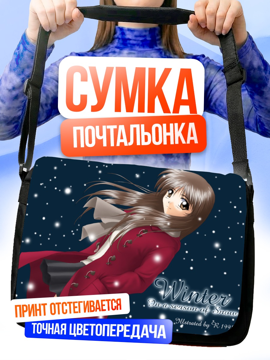 Сумка-почтальонка Зимняя прогулка