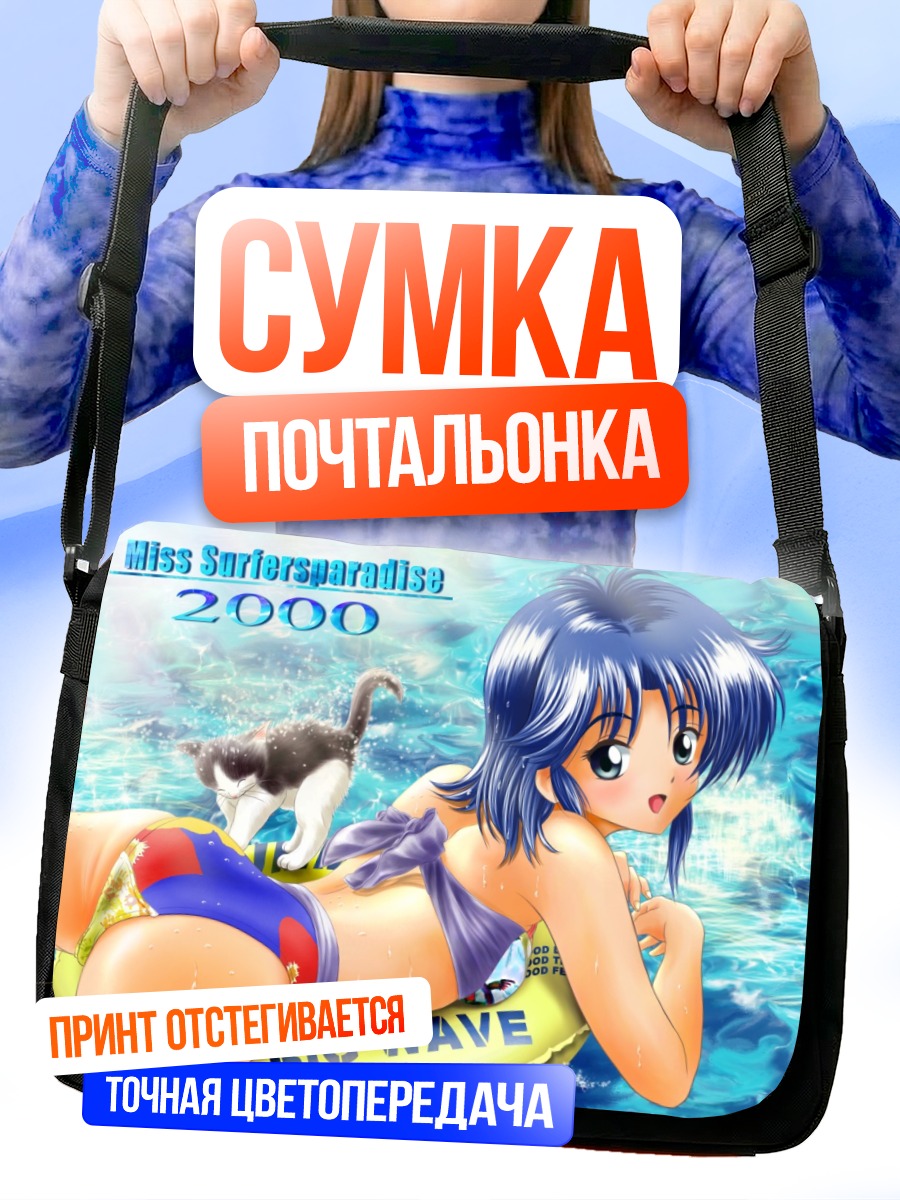 Сумка-почтальонка Мисс Серферс Парадайз