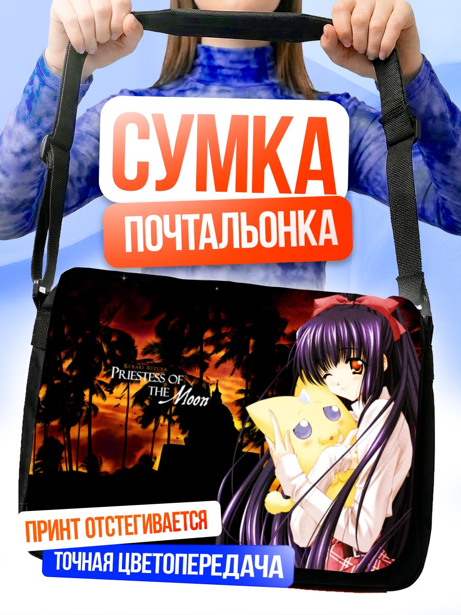 Сумка-почтальонка Сузуна Кураки под луной