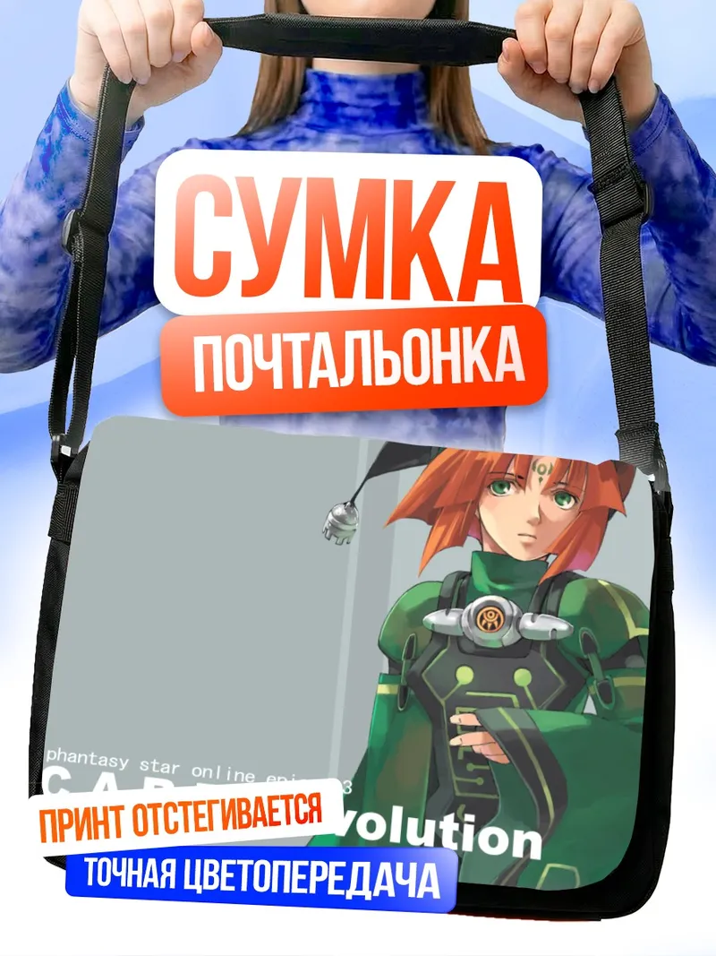 Сумка-почтальонка Phantasy Star Online