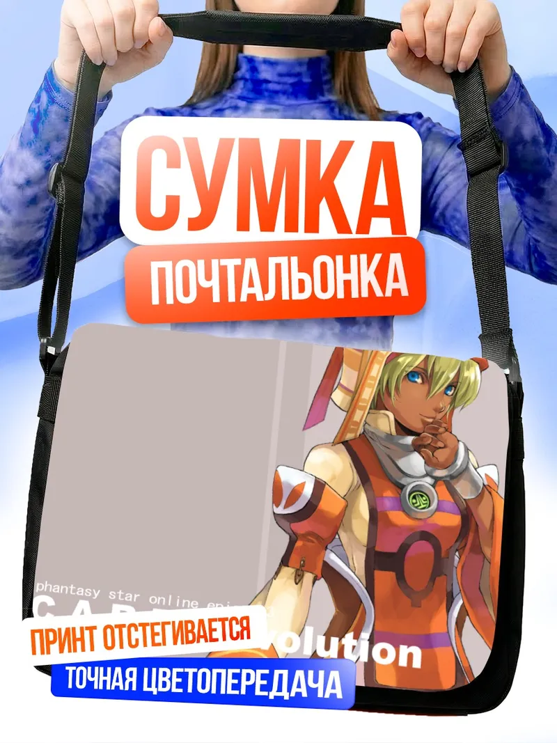 Сумка-почтальонка Phantasy Star Online