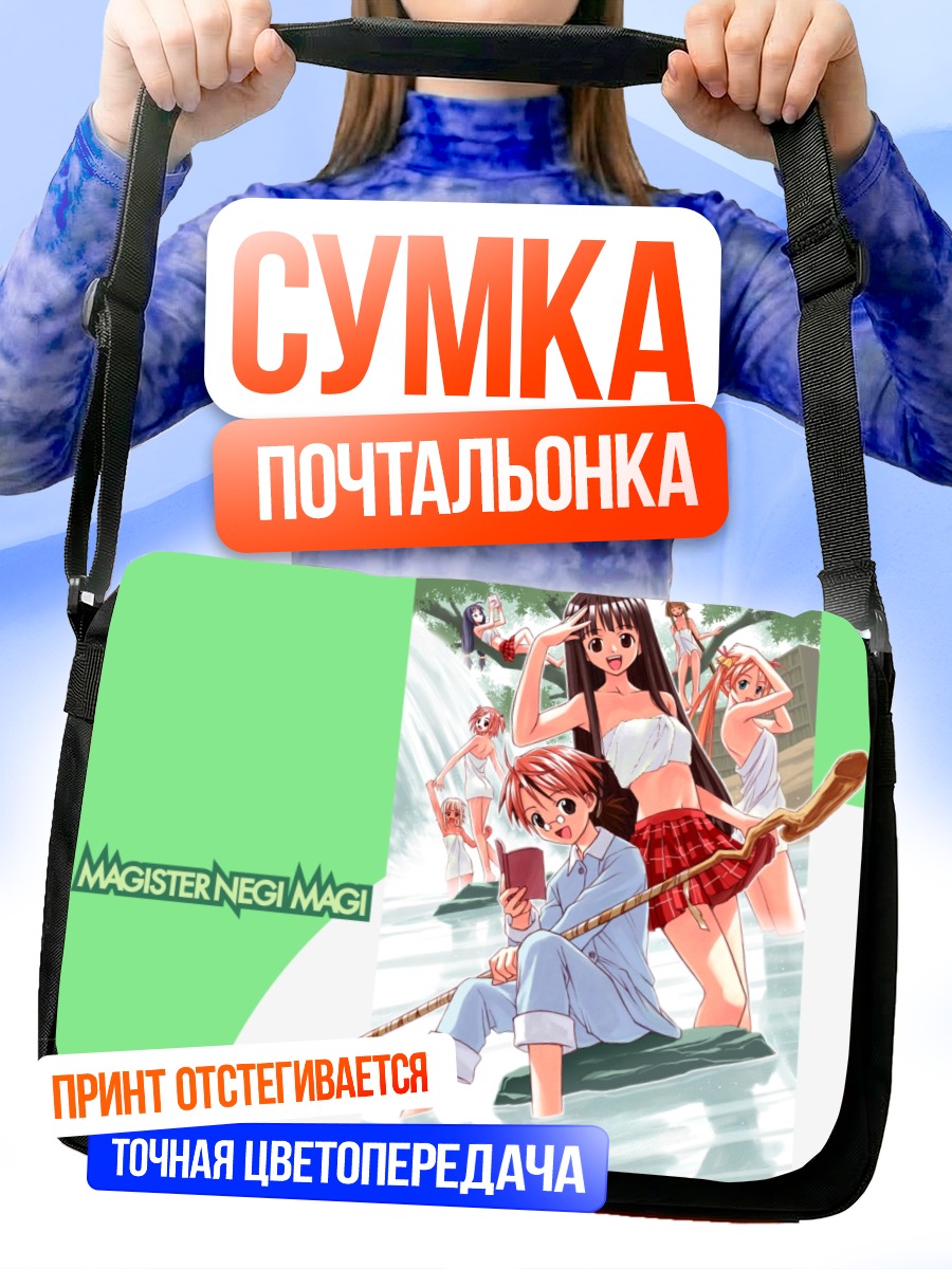 Сумка-почтальонка Асуна Кагуразака на отдыхе