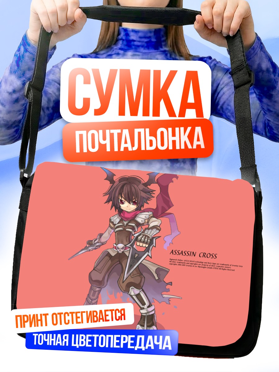Сумка-почтальонка Ассасин Кросс в доспехах
