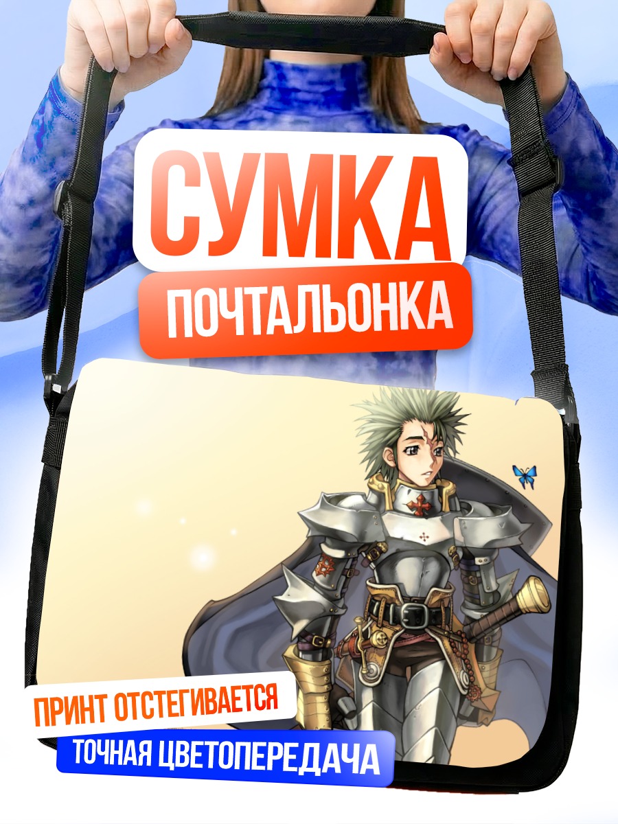 Сумка-почтальонка Паладин Рагнарёк Онлайн