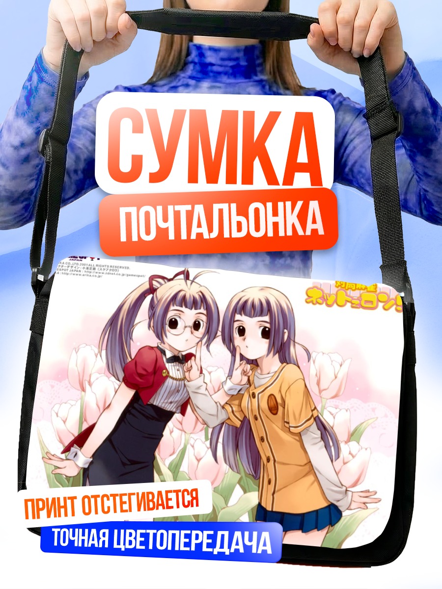 Сумка-почтальонка Девушки в тюльпанах