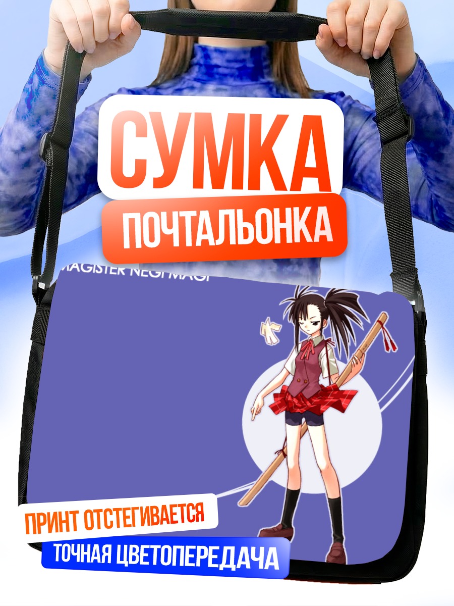 Сумка-почтальонка Сэцуна Сакурадзаки с мечом