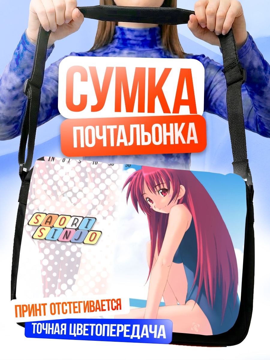 Сумка-почтальонка Саори Синдзё на пляже