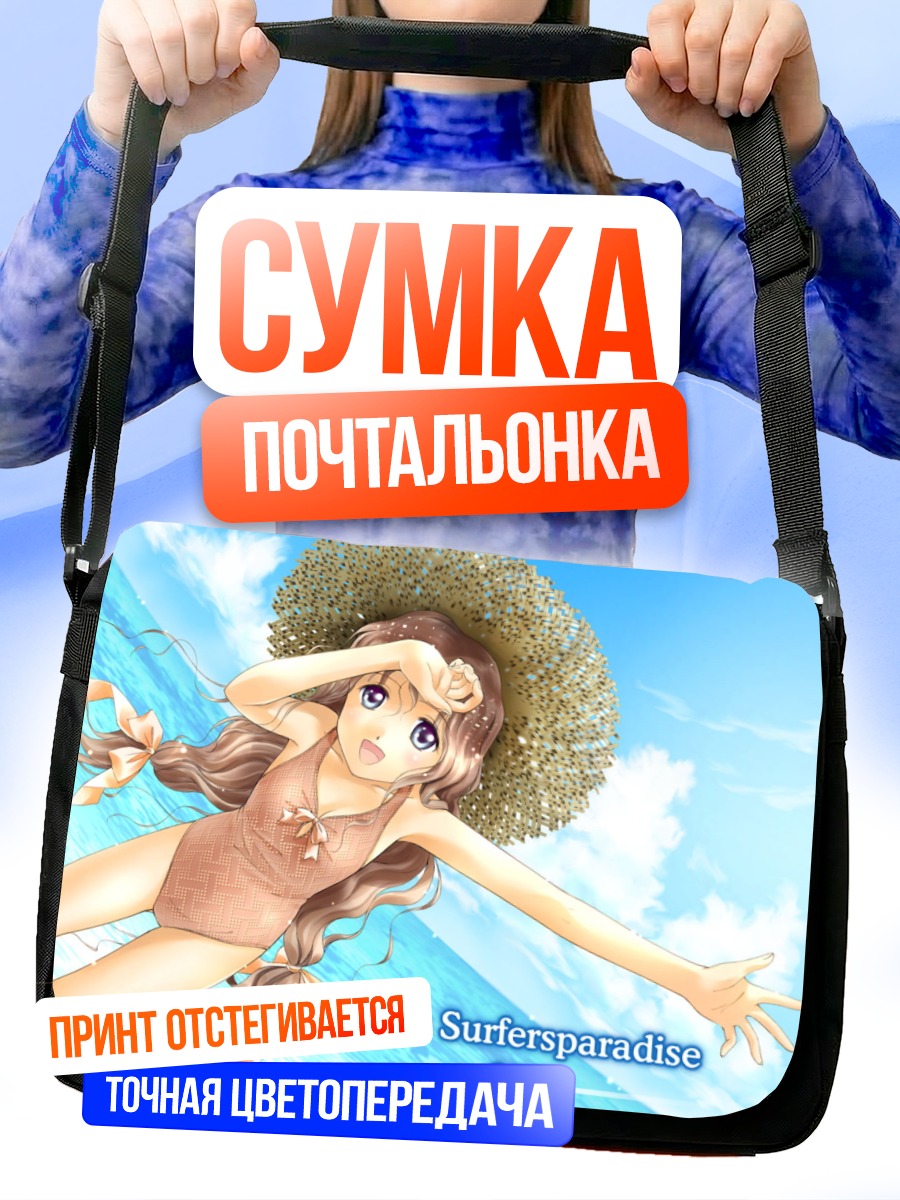 Сумка-почтальонка Мисс Серферс Парадайз на пляже