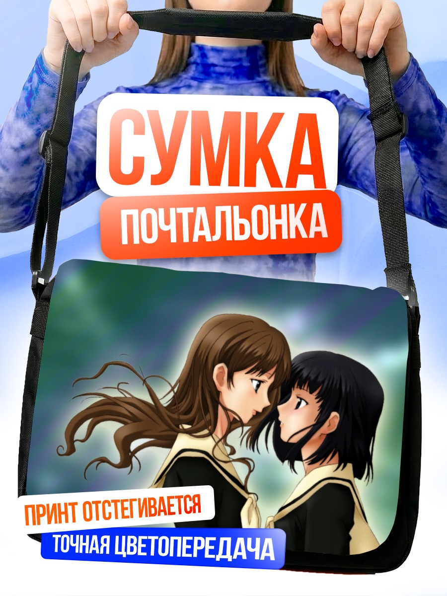 Сумка-почтальонка Норико и Шимако