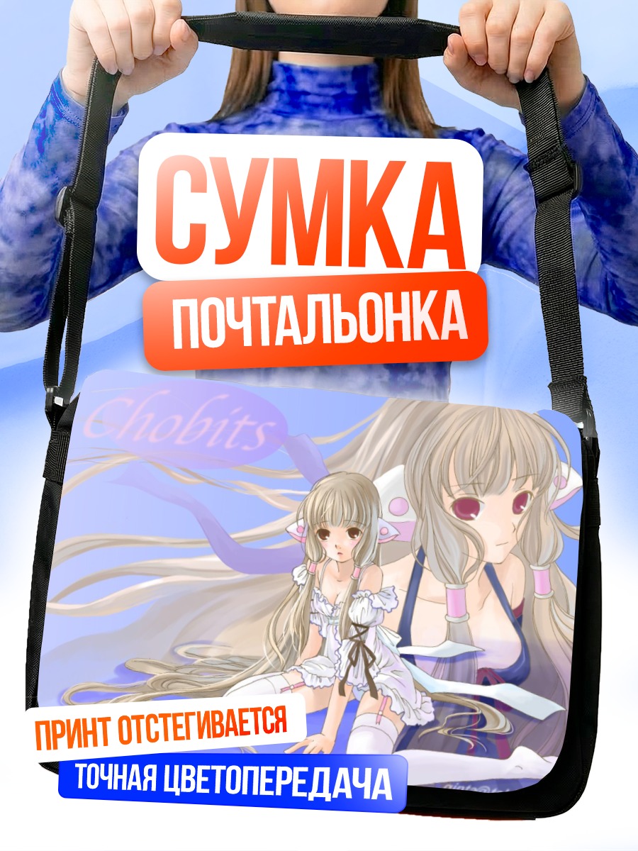 Сумка-почтальонка Чи и Эльда