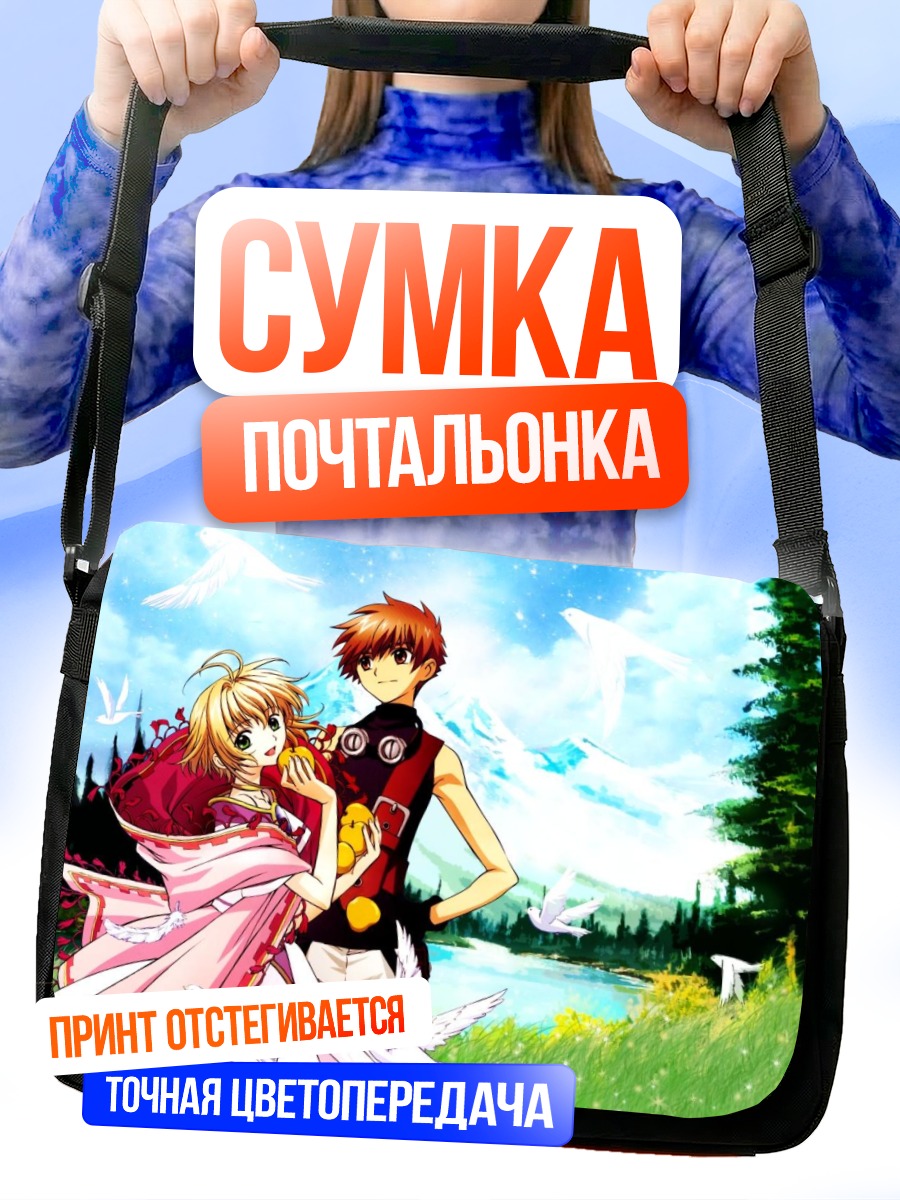 Сумка-почтальонка Сакура и Шаоран