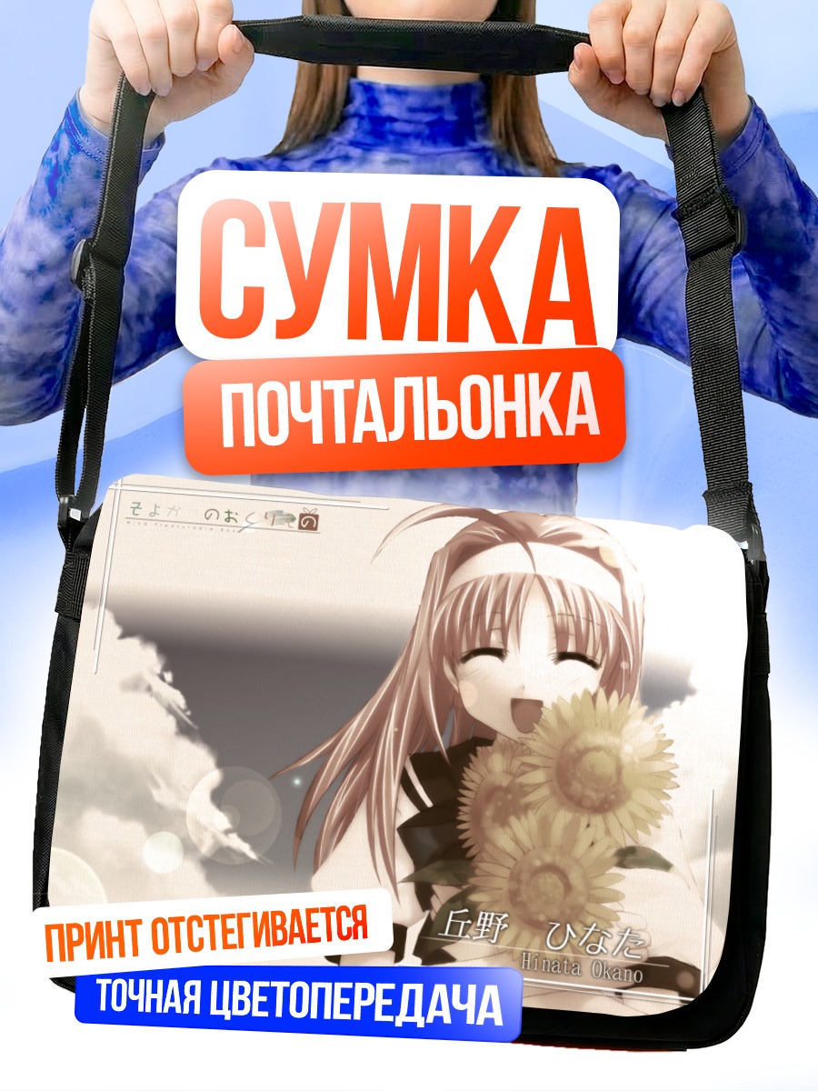 Сумка-почтальонка Хината Окано с подсолнухами