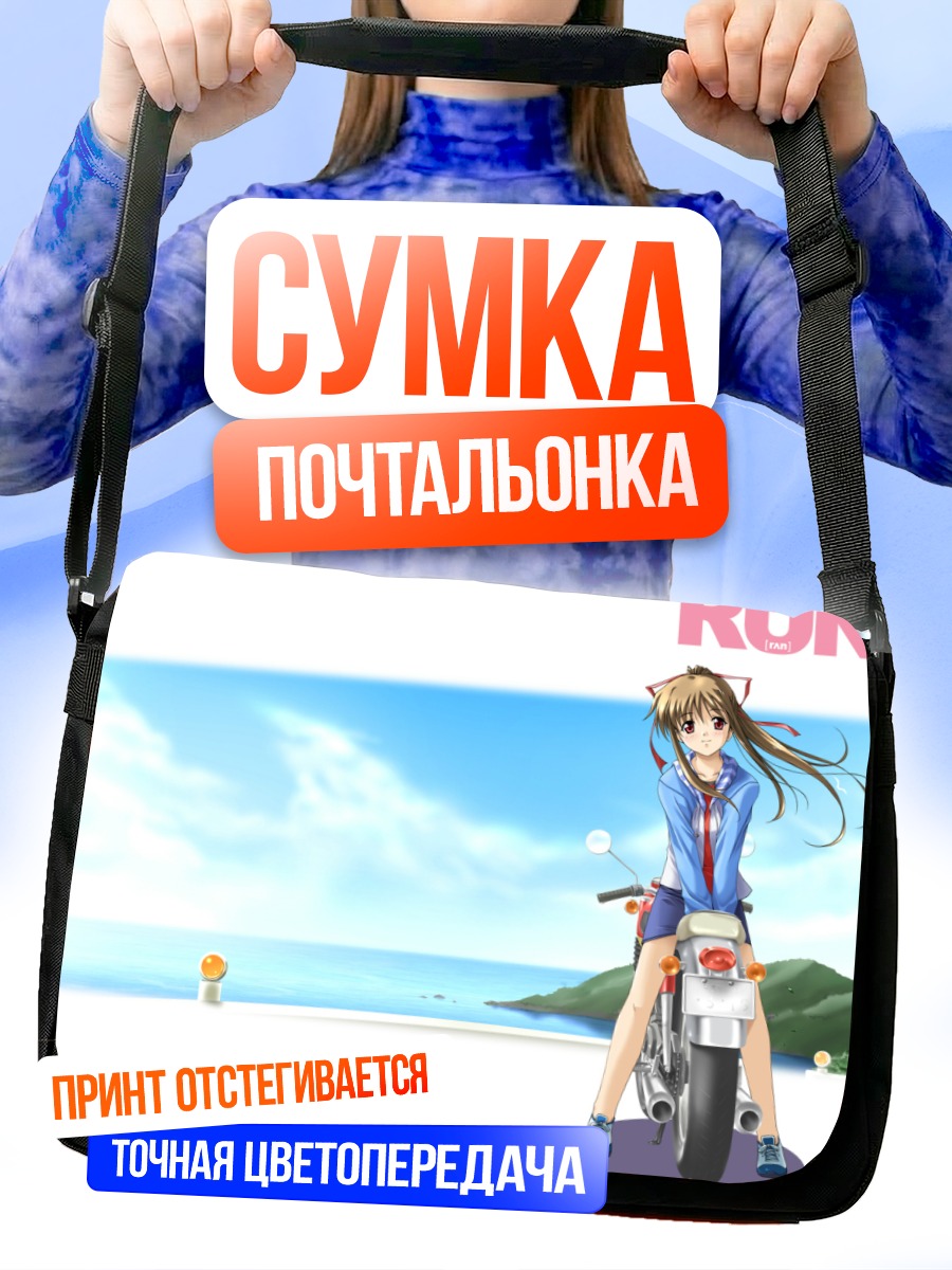 Сумка-почтальонка Комачи Онодзука на мотоцикле
