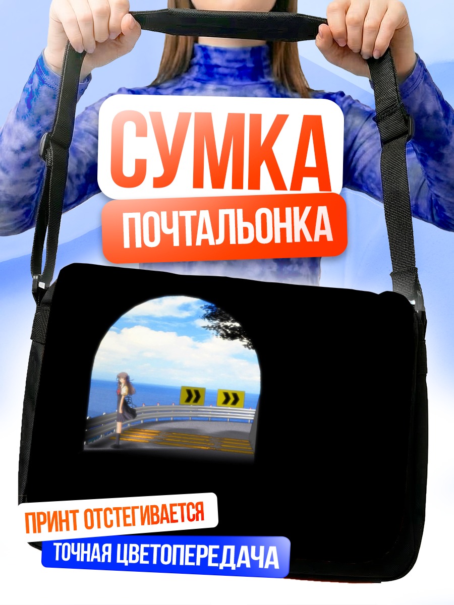 Сумка-почтальонка Минаги Тоно у дороги