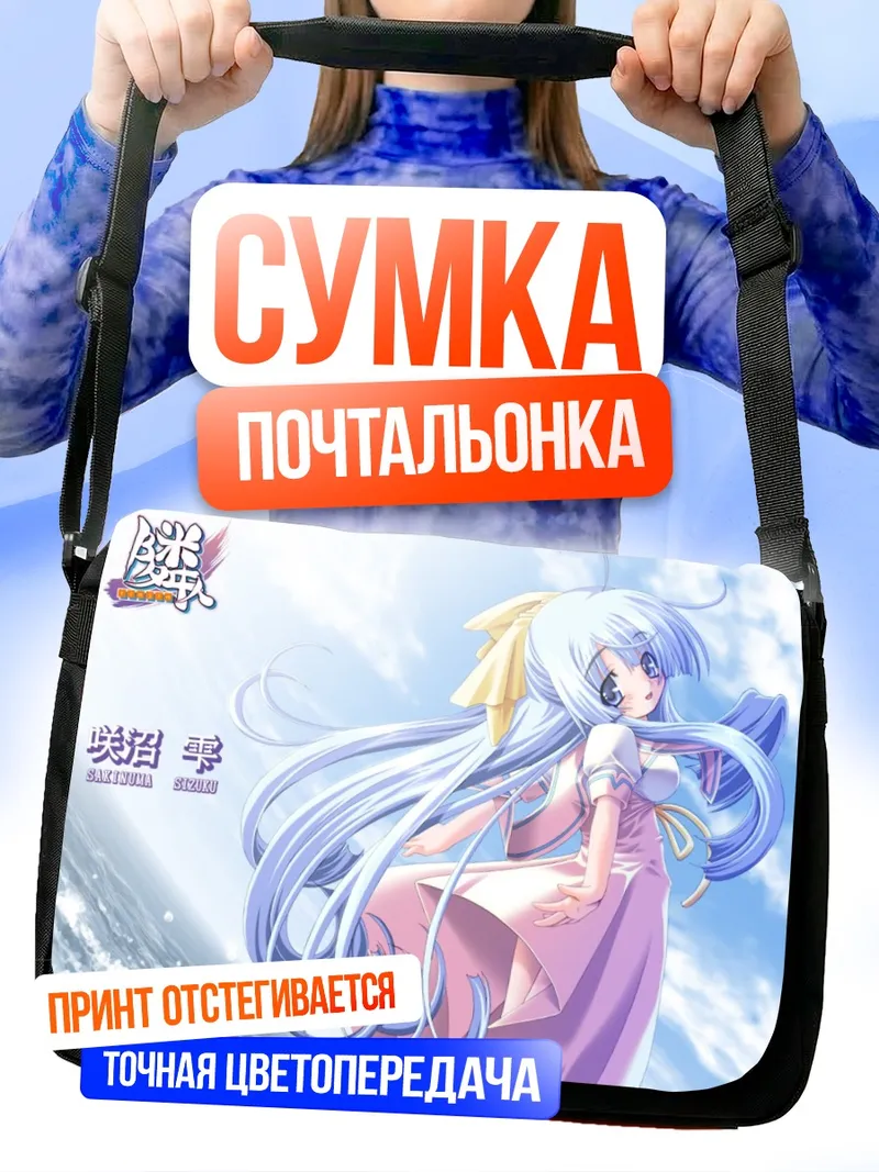 Сумка-почтальонка Сакура Сидзуку в платье