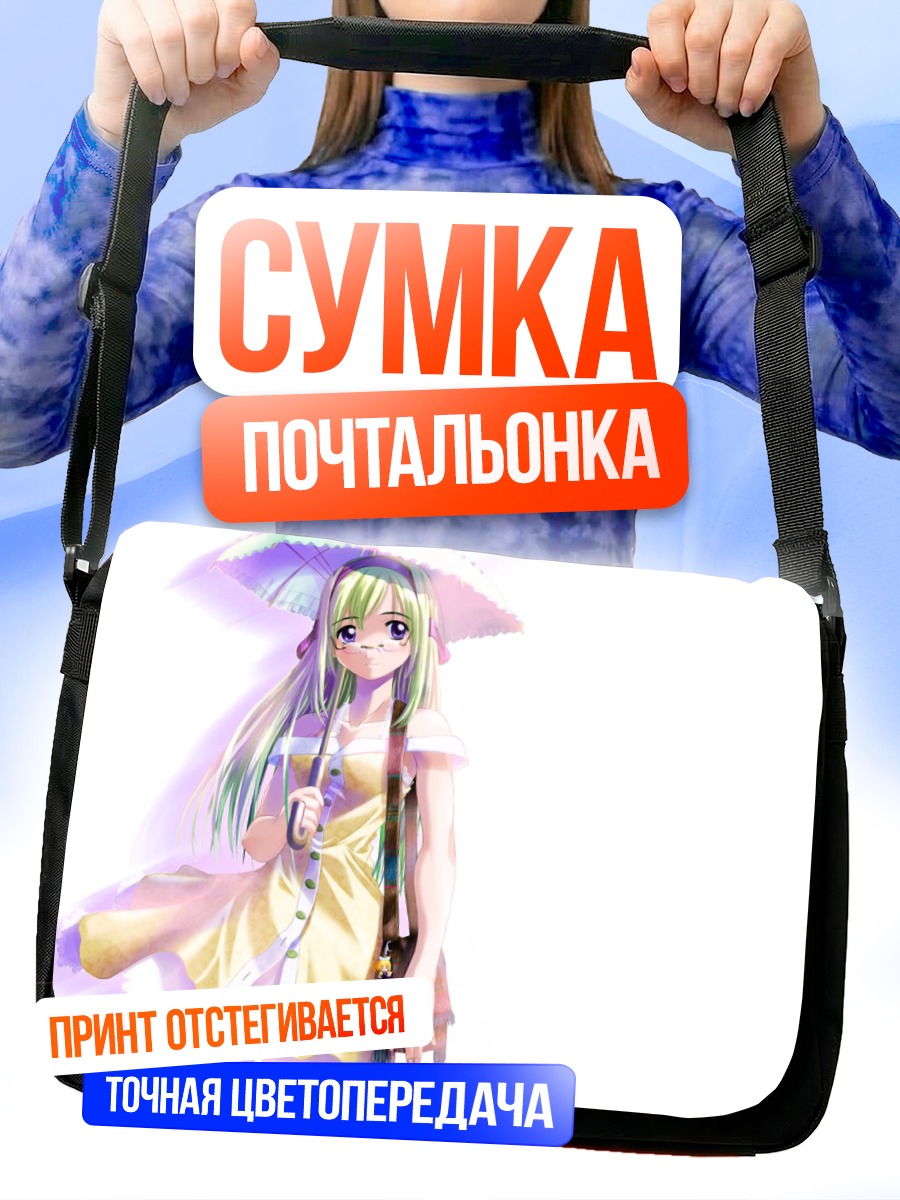Сумка-почтальонка Девушка с зонтом