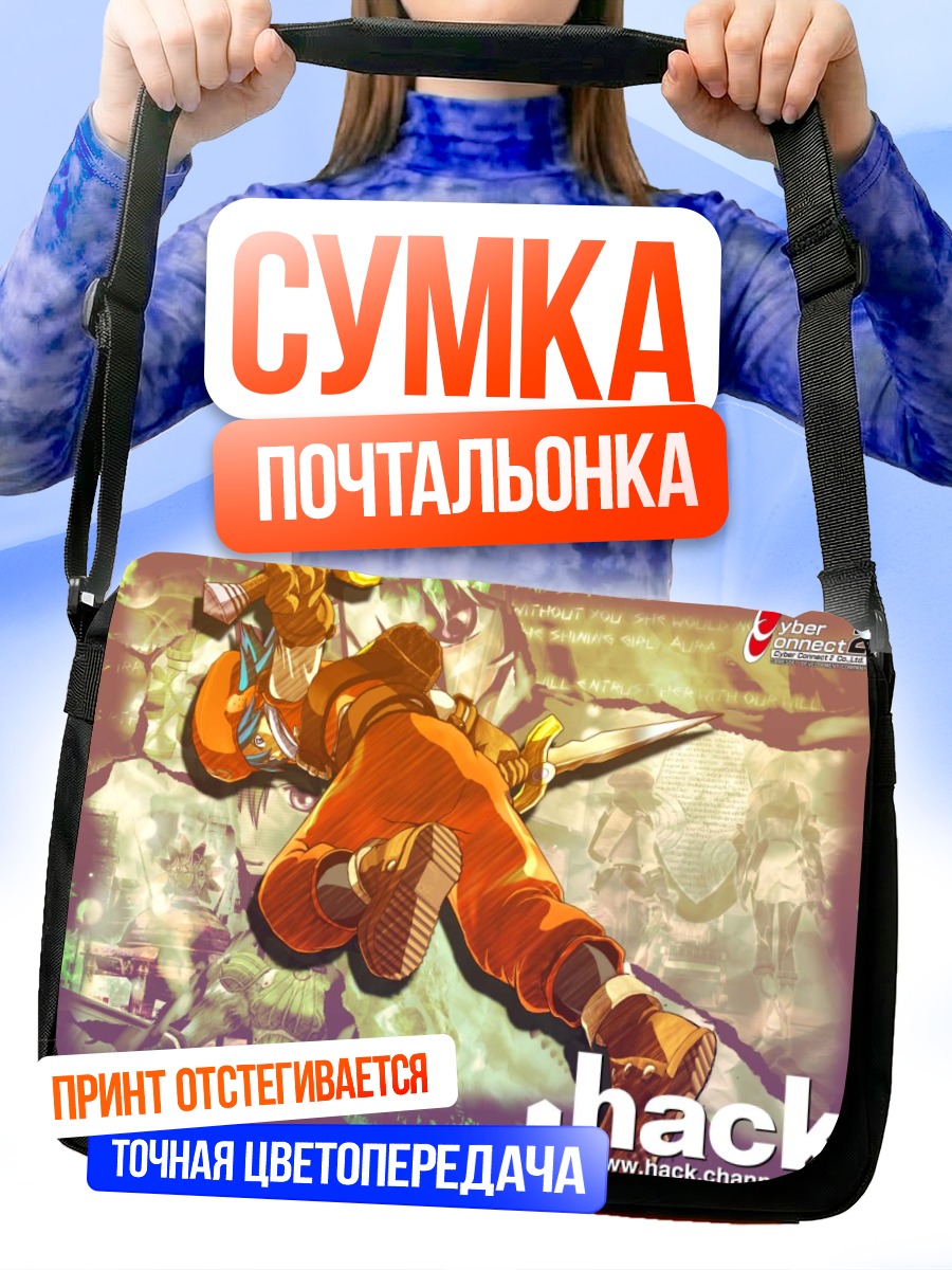 Сумка-почтальонка Герой .hack
