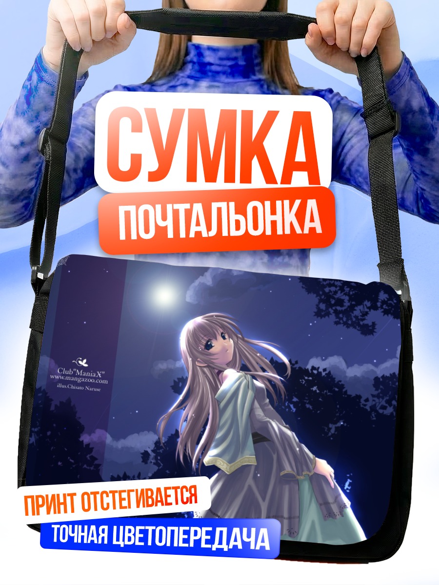 Сумка-почтальонка Девушка в ночи