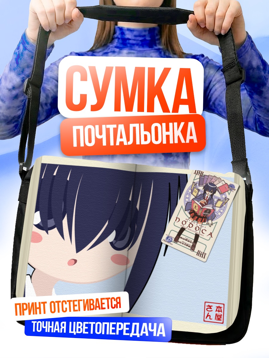 Сумка-почтальонка Нодока Миязаки с книгой