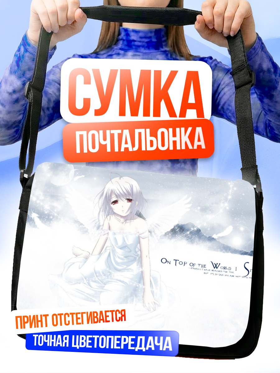 Сумка-почтальонка Рино в облаках