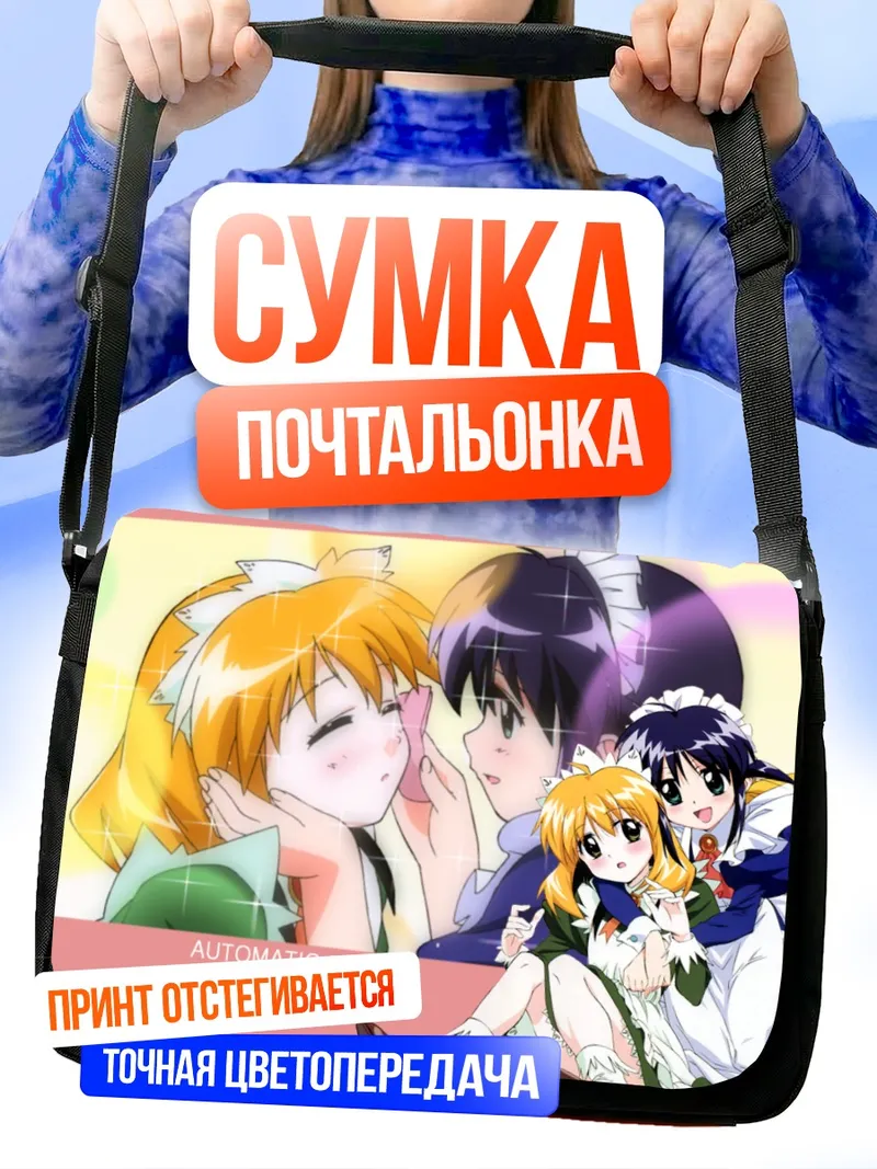 Сумка-почтальонка Махоро и Минава