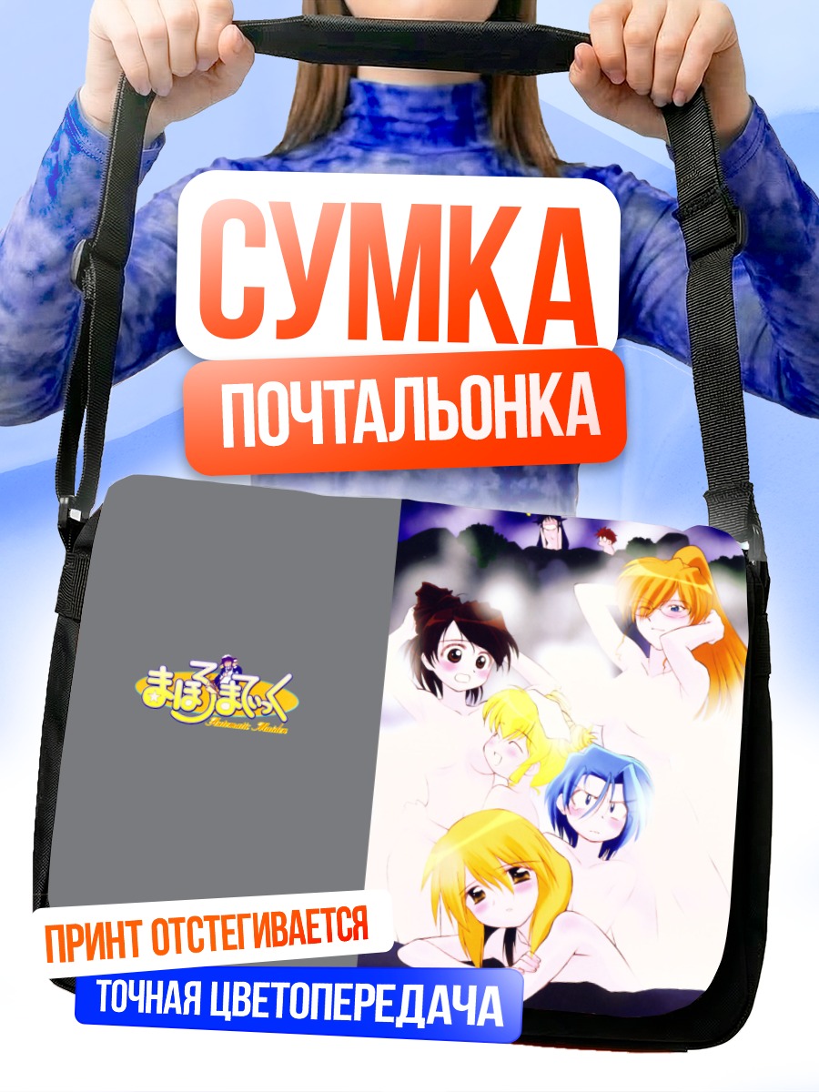 Сумка-почтальонка Махороматик в облаках