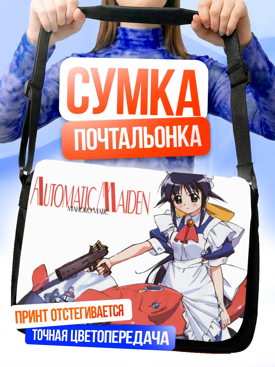 Сумка-почтальонка Махоро Андо с пистолетом