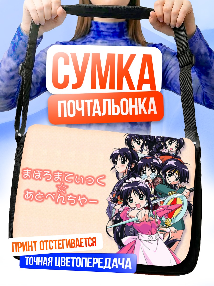 Сумка-почтальонка Махороматик приключения
