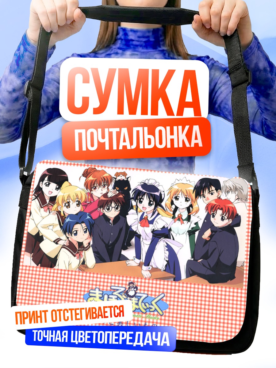 Сумка-почтальонка Девушки Махороматик
